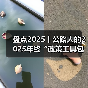 盘点2025丨公路人的2025年终“政策工具包”，建管养运重要文件一键收藏！（图2）