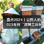 盘点2025丨公路人的2025年终“政策工具包”，建管养运重要文件一键收藏！（图4）