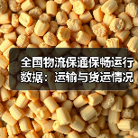 全国物流保通保畅运行数据:运输与货运情况分析(图2) 全国物流保通保畅运行数据:运输与货运情况分析(图2)