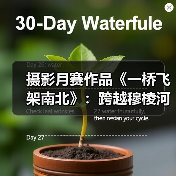 摄影月赛作品《一桥飞架南北》:跨越穆棱河的建设瞬间(图4) 摄影月赛作品《一桥飞架南北》:跨越穆棱河的建设瞬间(图4)