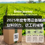 2025年度专用设备制造业科创力,徐工机械登顶!(图1) 2025年度专用设备制造业科创力,徐工机械登顶!(图1)