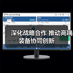 深化战略合作 推动高端装备协同创新（图4）