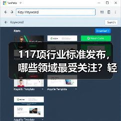 117项行业标准发布，哪些领域最受关注？轻工建材成焦点（图3）