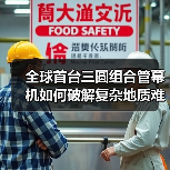 全球首台三圆组合管幕机如何破解复杂地质难题？（图4）