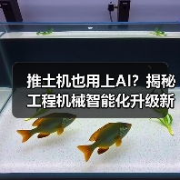 推土机也用上AI？揭秘工程机械智能化升级新趋势（图3）
