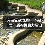 突破复杂地质!‘苍核1号’盾构机助力建设国家能源项目(图1) 突破复杂地质!‘苍核1号’盾构机助力建设国家能源项目(图1)