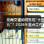 云南交通如何布局 云南交通如何布局