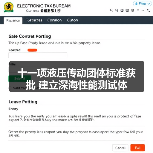 十一项液压传动团体标准获批 建立深海性能测试体系 十一项液压传动团体标准获批 建立深海性能测试体系