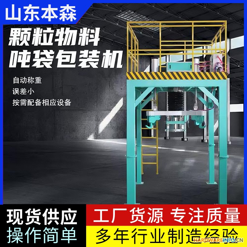 防扬尘颗粒粉体物料吨包秤大袋包装设备