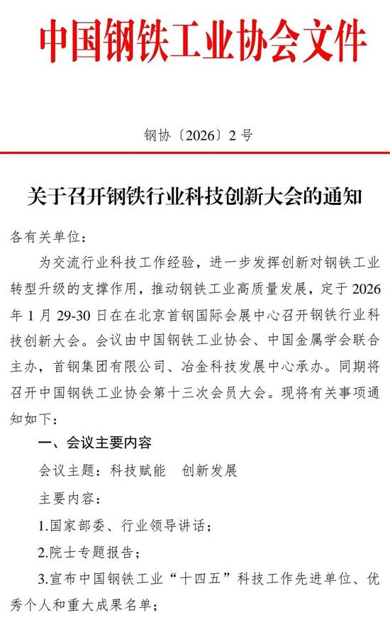 关于召开中国钢铁工业协会第十三次会员大会的通知_吉诚机械设备网
