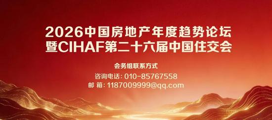 2026房地产趋势论坛:十五五开局下,规模退潮与产品力、运营升级的破局方向与存量时代新周期 2026房地产趋势论坛:十五五开局下,规模退潮与产品力、运营升级的破局方向与存量时代新周期