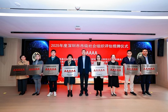 深圳市级5A社会组织认证:治理透明与项目创新推动商业向善生态,助力房企穿越周期、树立行业样本 图片