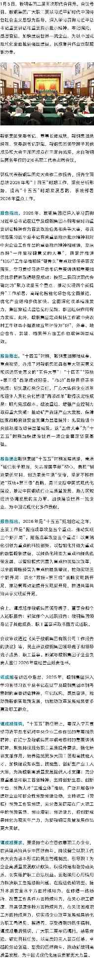 鞍钢集团二届五次职代会召开_吉诚机械设备网