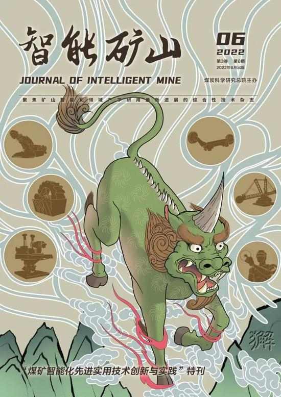 煤炭无人化开采数智技术研讨会暨成果发布会通知