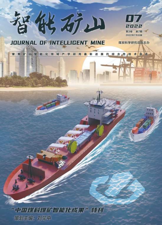 煤炭无人化开采数智技术研讨会暨成果发布会通知