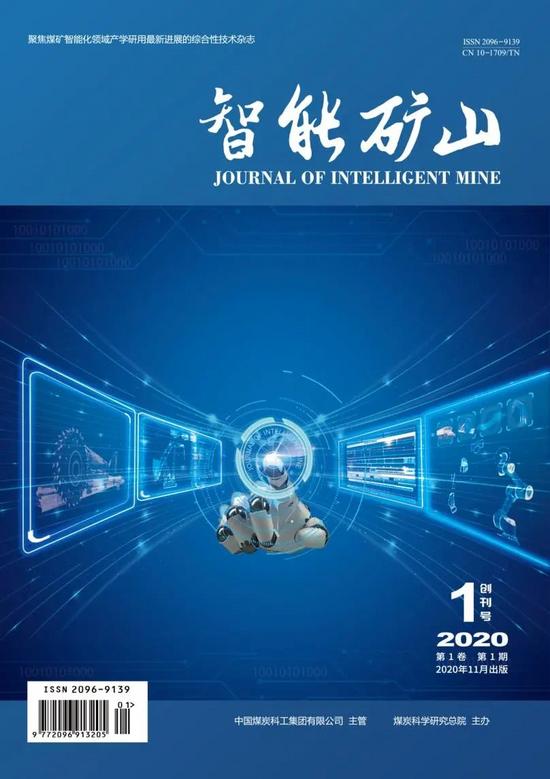 煤炭无人化开采数智技术研讨会暨成果发布会通知